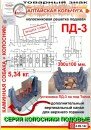 Алтайская кольчуга "Колосниковая решетка подовая"